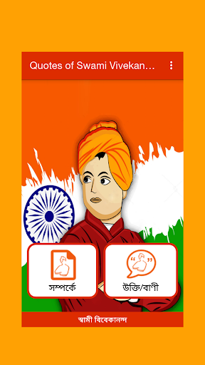 Android application Quotes of Swami Vivekananda screenshort