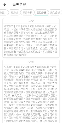 紫微斗數 - 紫微伴侶 - 探查過去 推算未來 Screen 3