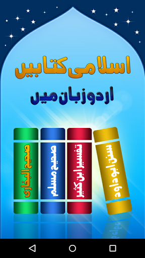Android application Urdu Hadees and Tafsir Books screenshort