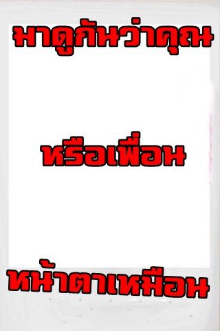 คุณหน้าเหมือนดาราคนไหนกันนะ? 5.0.0 screenshots 2