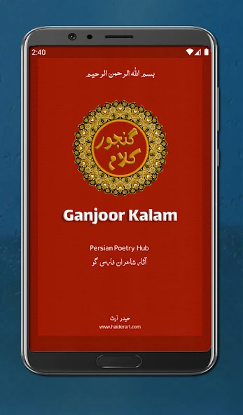 Ganjoor Kalam (Persian Poetry)