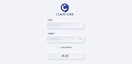 클링 출결(ClassLink Attendence) Screen 3