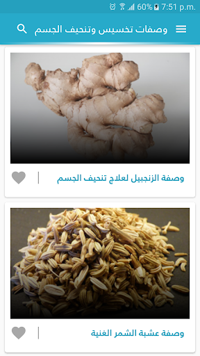 وصفات تخسيس بدون نت Screen 2