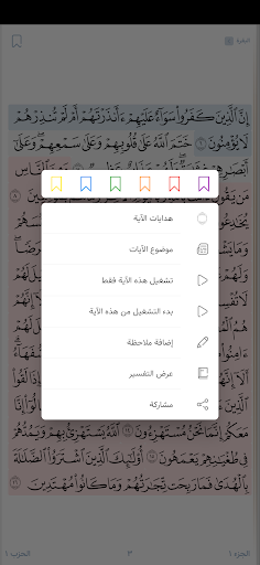 هدايات القرآن Screen 3