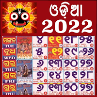 Odia Calendar 2021 oriya - ଓଡ଼ିଆ କ୍ୟାଲେଣ୍ଡର 2021