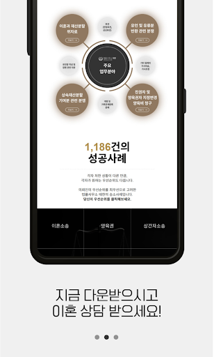이혼상담 앱 - 이혼소송 절차 서류 사유 재산분할비율 Screen 3