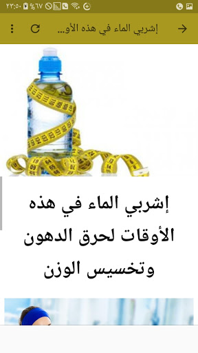Water diet to lose weight Screenshot 4 - AppWisp.com