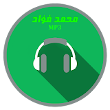 اغاني محمد فؤاد mp3 icon