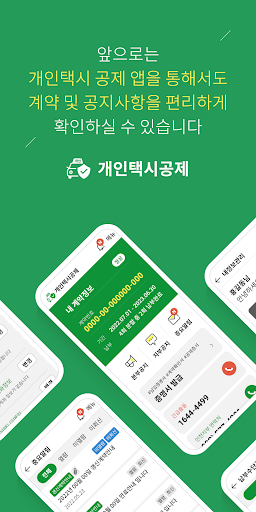 Android application 개인택시공제 screenshort