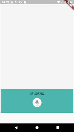 AI Language Translation Beta Screen 2