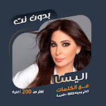 Cover Image of Скачать All Agha в Elissa Badoo – T | Слова  APK