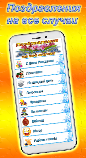 Поздравления на все случаи