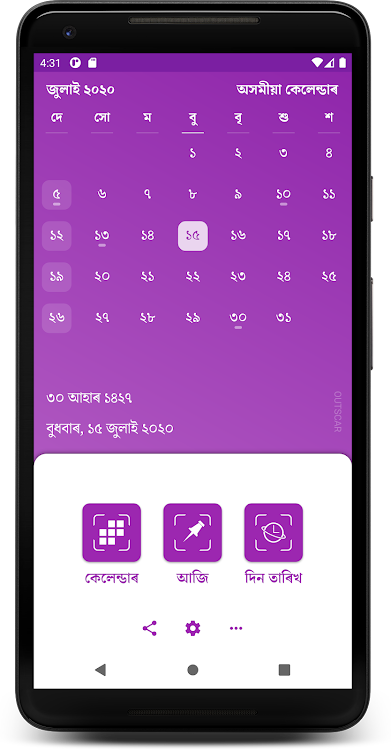 Assamese Calendar - 2.5.02b - (Android)