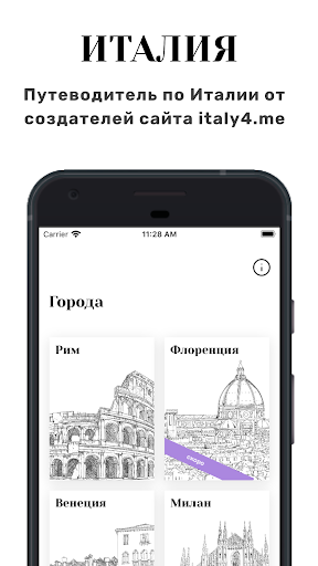 Android application Италия: путеводитель с картой screenshort