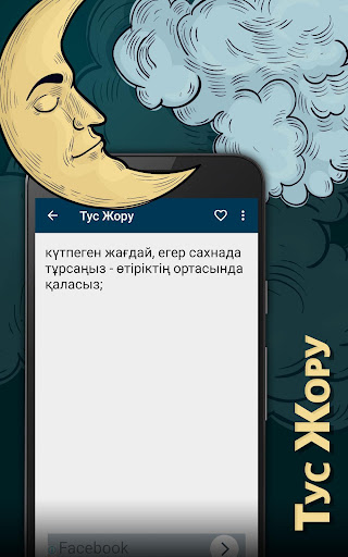 Book of dreams Kazakh language Screen 2