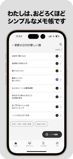 Android application 共有メモ みんなのノート screenshort