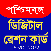 West Bengal Ration Card Status 2020