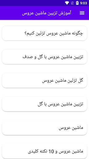 Android application آموزش تزیین ماشین عروس screenshort