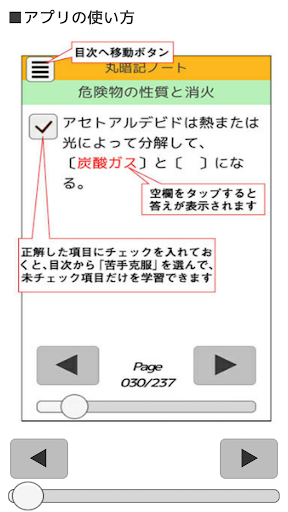 乙種第4類 すいーっと丸暗記ノートver.2 Screen 2