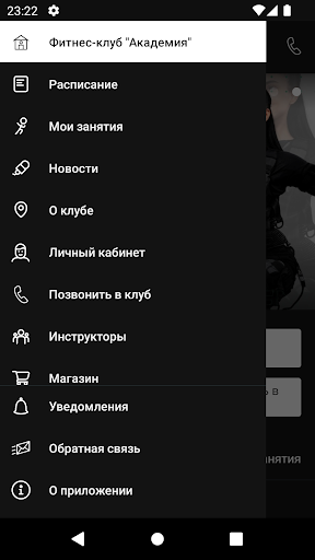 Фитнес-клуб Академия Screen 3