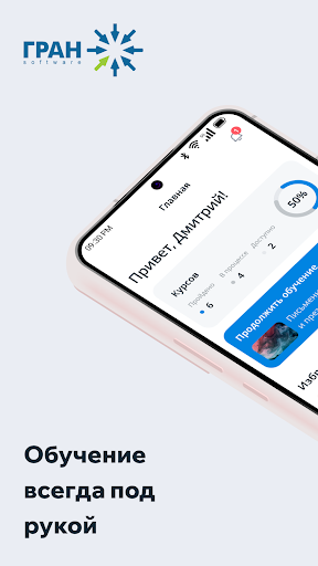 Android application GRAN LMS screenshort