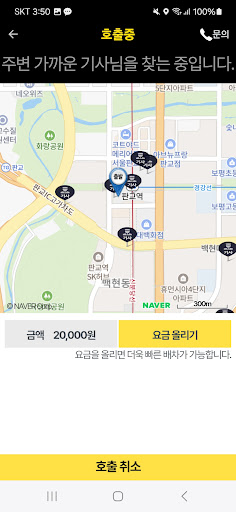 하나로대리운전 Screen 3