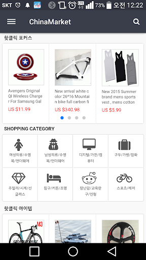 Android application 차이나마켓 screenshort