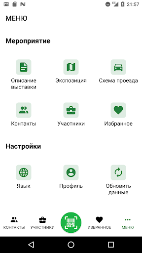 Экспо Фьюжн Screen 2