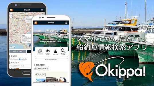 Okippa! - 船釣り情報検索アプリ