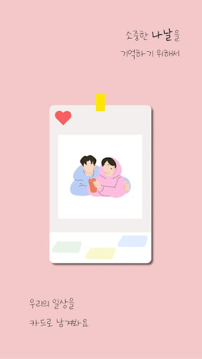 Android application 나날 dayByday - 커플 사진첩 screenshort