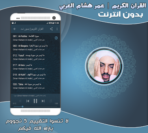 Mp3 Quran omar hisham al arabi Screen 2