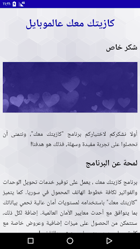 كازيتك معك Screen 2