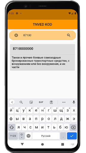 TNVED Screen 2