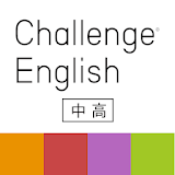 Challenge English中高アプリ icon