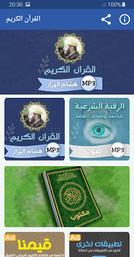 Android application هشام الهراز القران الكريم screenshort