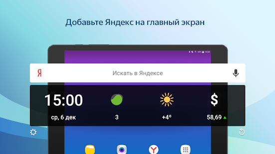 Yandex Widget Screenshot