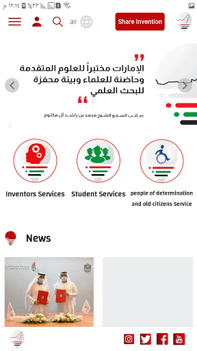 Emirates Inventors Association Screen 2