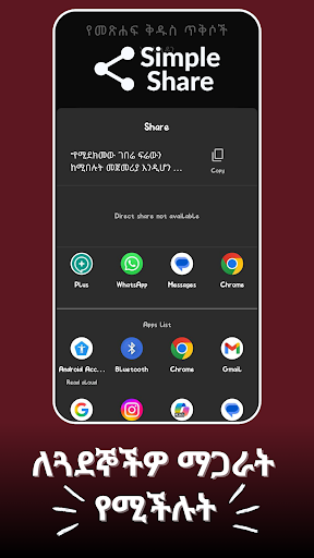 Amharic Bible አዲስ ኪዳን screenshot 8