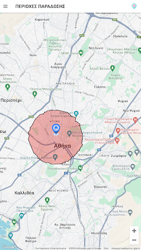 Γευστική Γωνιά Delivery Screen 3