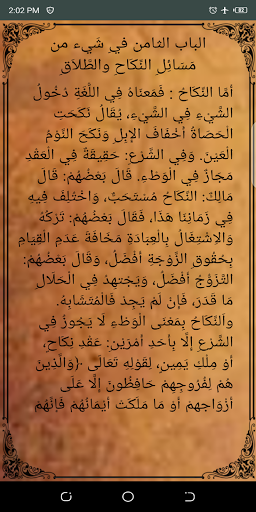 المقدمة العزية Screen 3