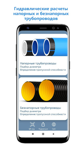 Android application PolyHydro screenshort