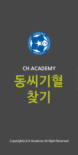 Android application CH동씨기혈찾기 screenshort