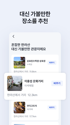 트래블릿 Screen 3