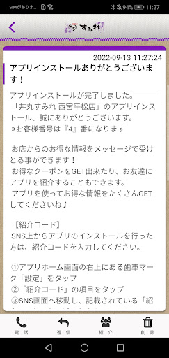 丼丸すみれ西宮平松店　公式アプリ Screen 2