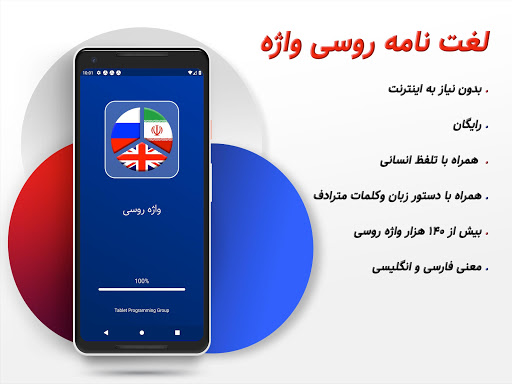Android application دیکشنری روسی به فارسی و فارسی screenshort