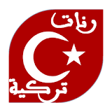 رنات تركية icon