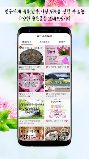 Android application 좋은글과함께 - 좋은글귀, 좋은글 모음, 명언모음 screenshort