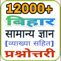 Bihar Gk In Hindi 2022 ( MCQ )