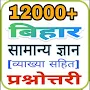 Bihar Gk In Hindi 2023