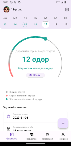 Android application Sora: Сарын тэмдгийн хуанли screenshort